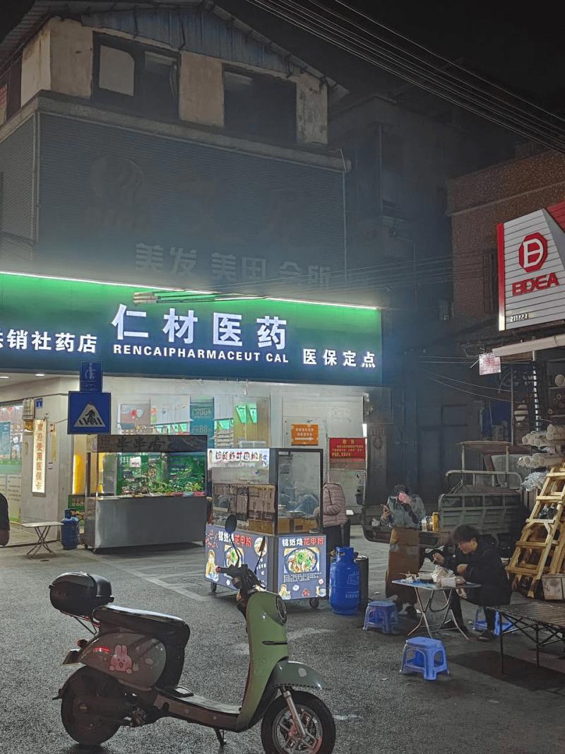南沙黄阁仁材医药（康华分店）旁